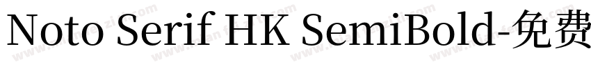 Noto Serif HK SemiBold字体转换